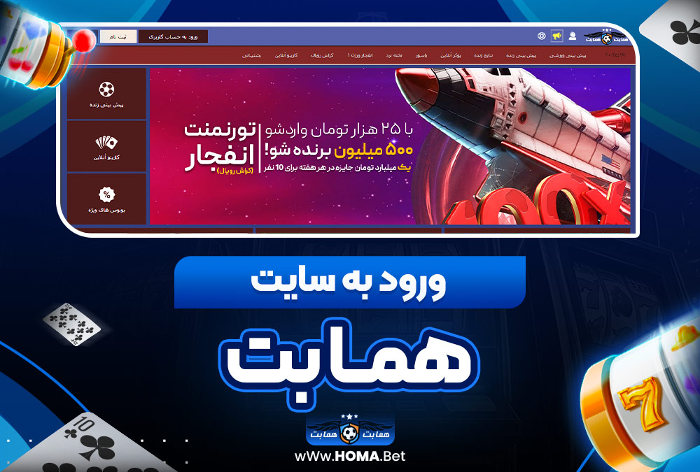 ورود به سایت همابت