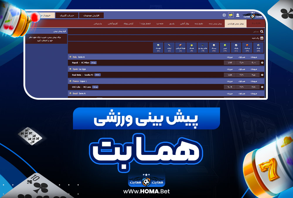 پیش‌ بینی ورزشی همابت